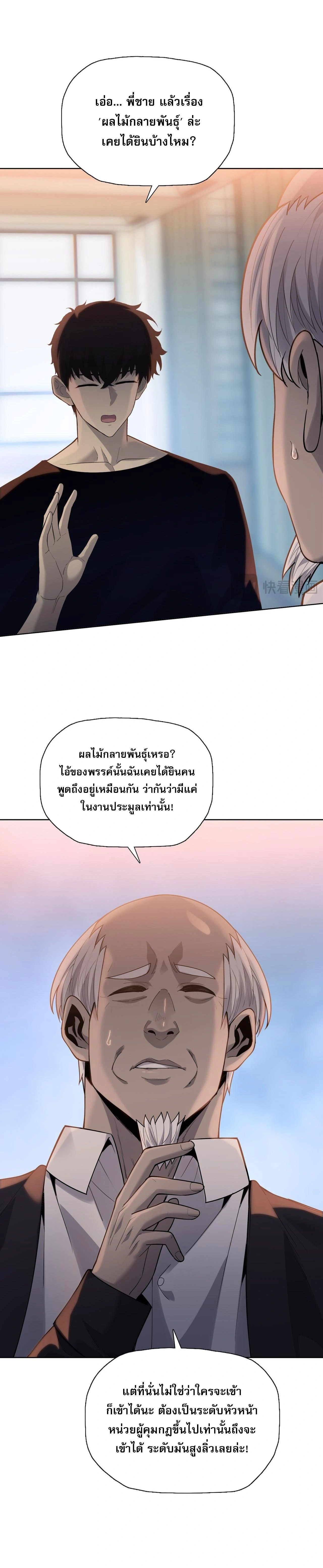 The Doomsday Cruel Man: The Ending of Hoarding Trillions of Supplies at the Beginning – ผู้โหดเหี้ยมวันโลกาวินาศ : กักตุนเสบียงนับล้านล้าน ตอนที่ 109 หน้า 5