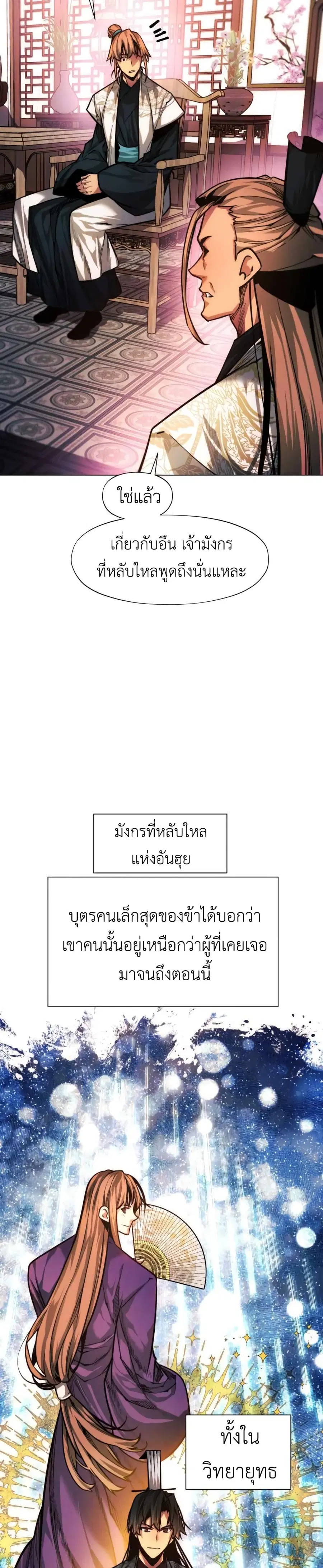A Modern Man Who Got Transmigrated Into the Murim World ตอนที่ 52 หน้า 15