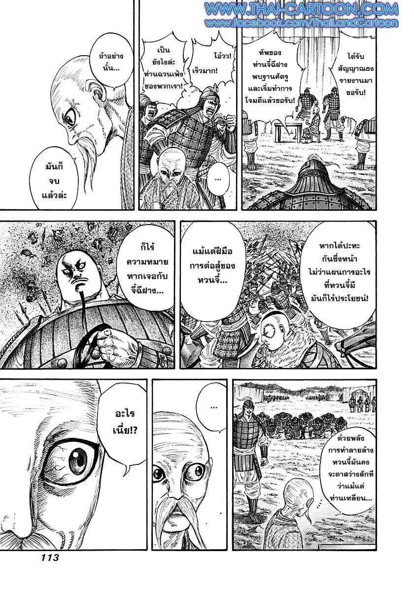 Kingdom ตอนที่ 212 หน้า 15