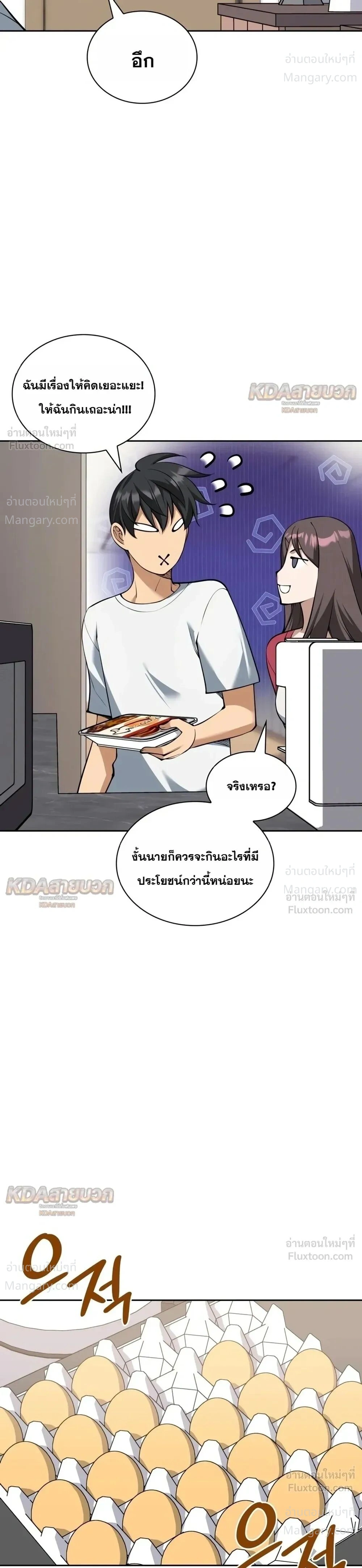 Overgeared (Remake) ตอนที่ 339 หน้า 7