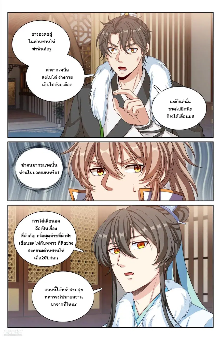 Nightwatcher ตอนที่ 330 หน้า 11