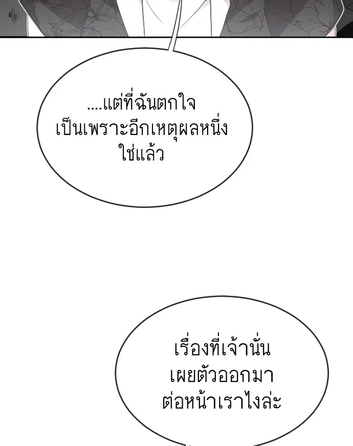 Superhuman Era ตอนที่ 27 หน้า 49