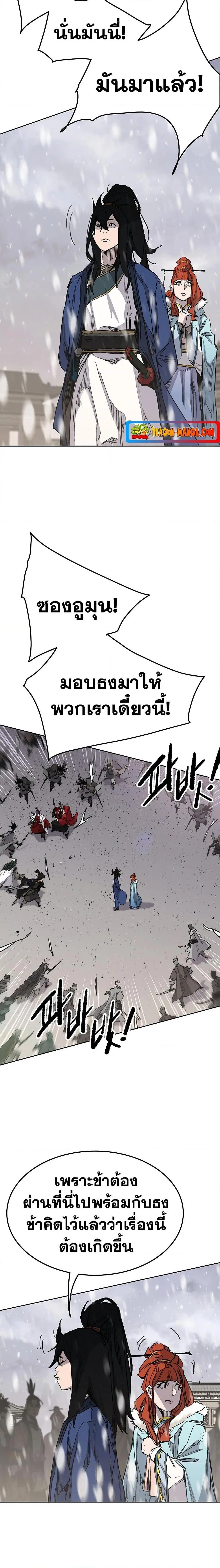 The Undefeatable Swordsman ตอนที่ 144 หน้า 7
