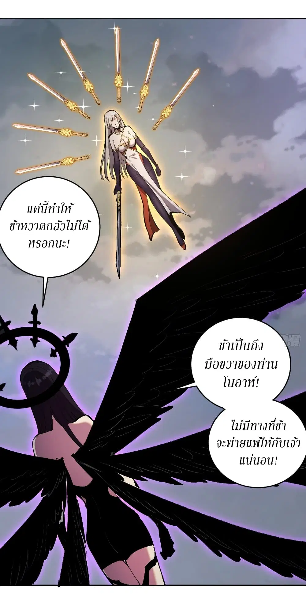 King Star Emperor ตอนที่ 110 หน้า 4