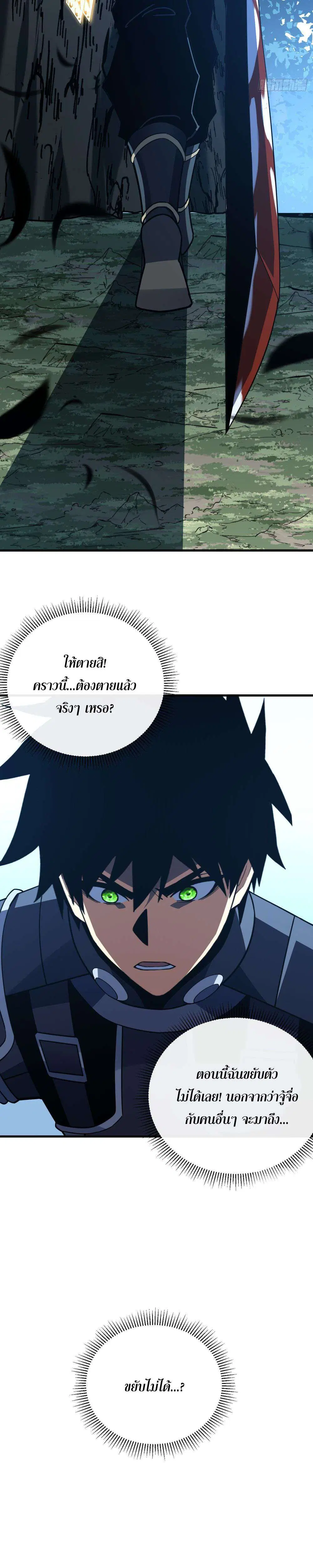 The Lord of Wheel of Destiny ตอนที่ 147 หน้า 19
