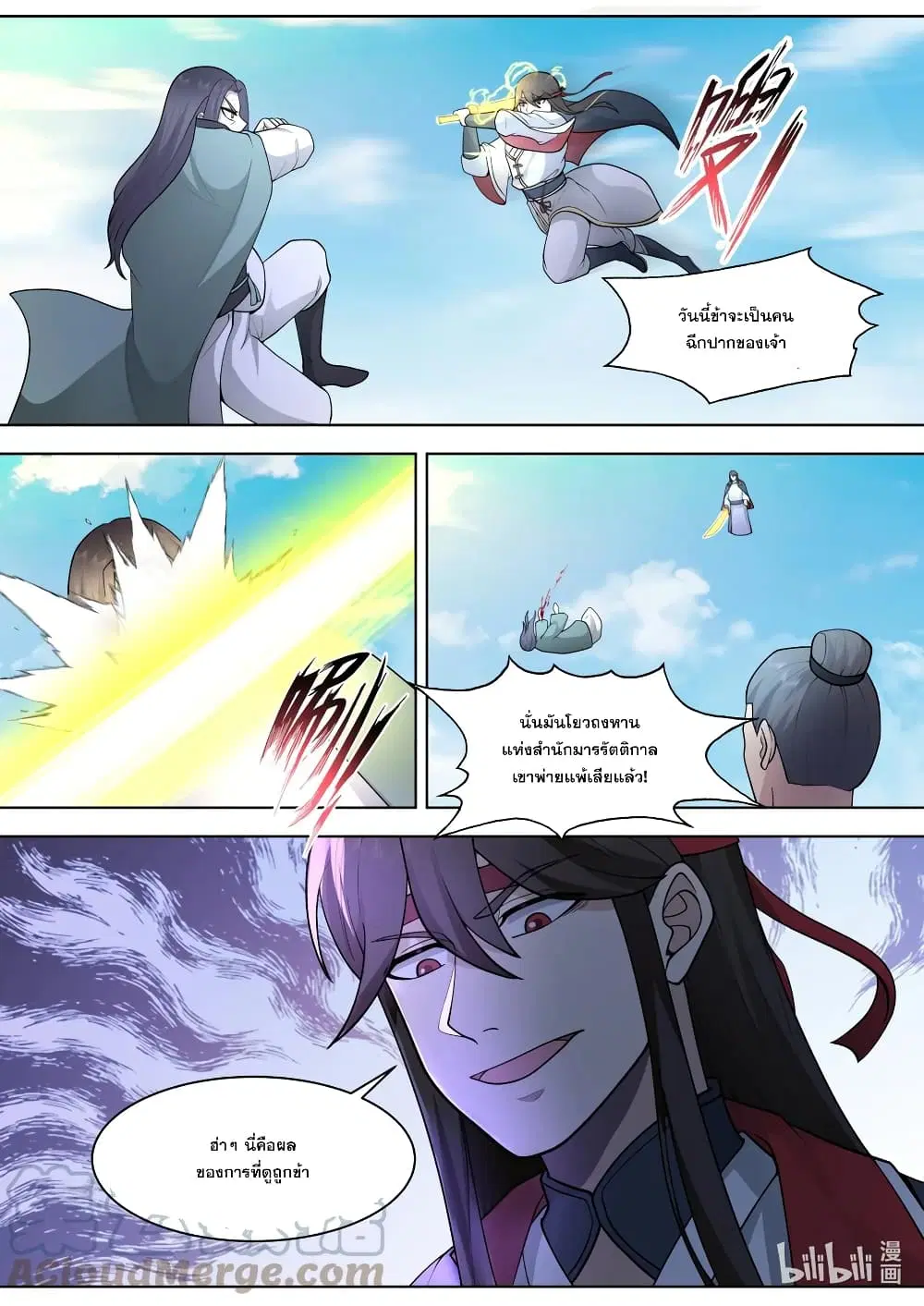 Martial God Asura ตอนที่ 566 หน้า 9