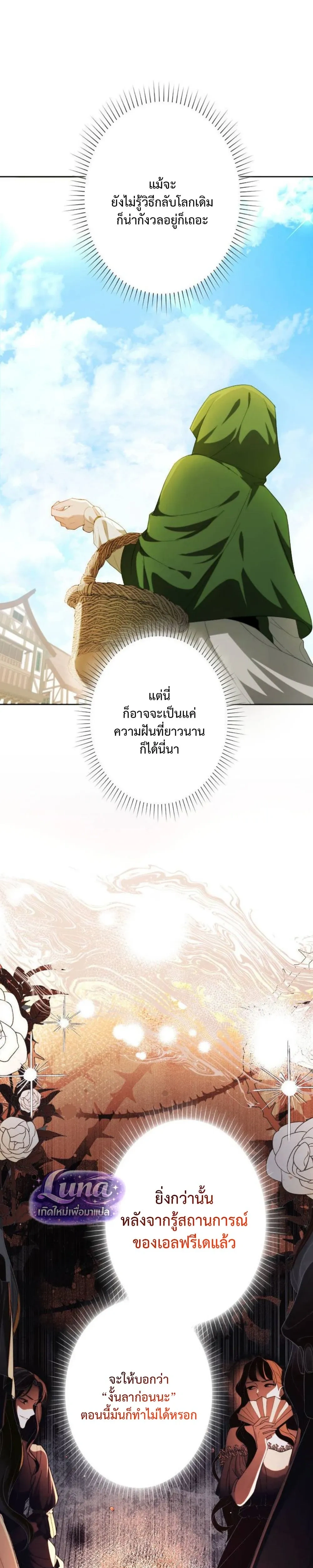 Labeled as a Villainess, but Nominated as the First Prince’s Priestess Consort – ถูกตราหน้าว่าเป็นนางร้าย แต่กลับได้เป็นพระชายาของเจ้าชายลำดับ 1 ตอนที่ 3 หน้า 4