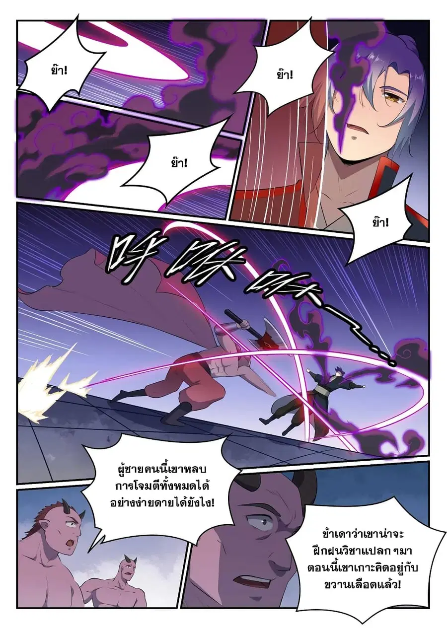 Bailian Chengshen ตอนที่ 577 หน้า 6
