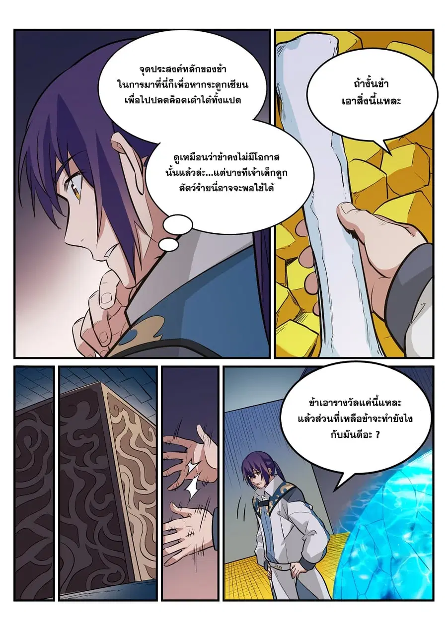 Bailian Chengshen ตอนที่ 217 หน้า 4