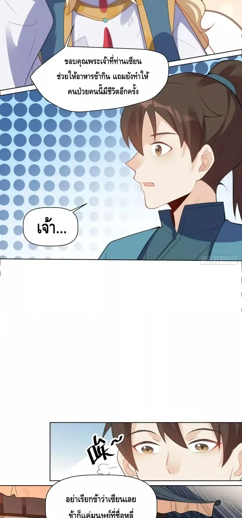 It Turns Out That I Am A Big Cultivator ตอนที่ 136 หน้า 29