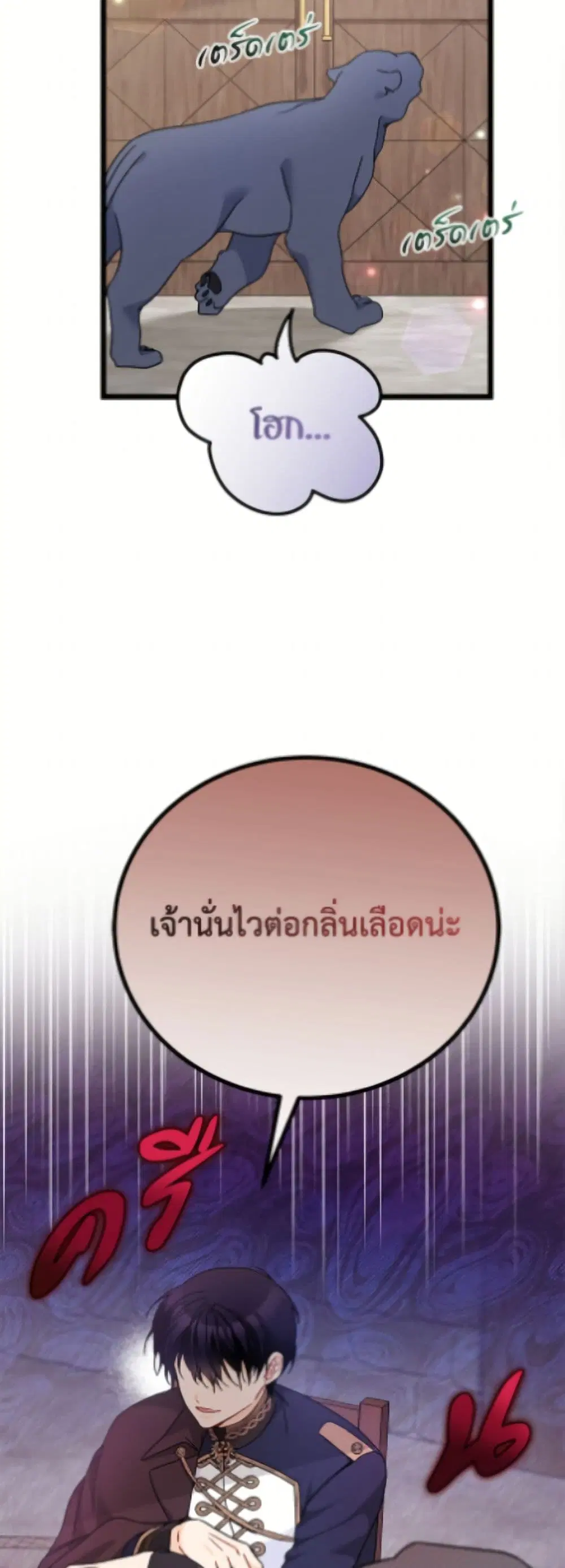 The Symbiotic Relationship Between a Panther and a Rabbit ตอนที่ 195 หน้า 26