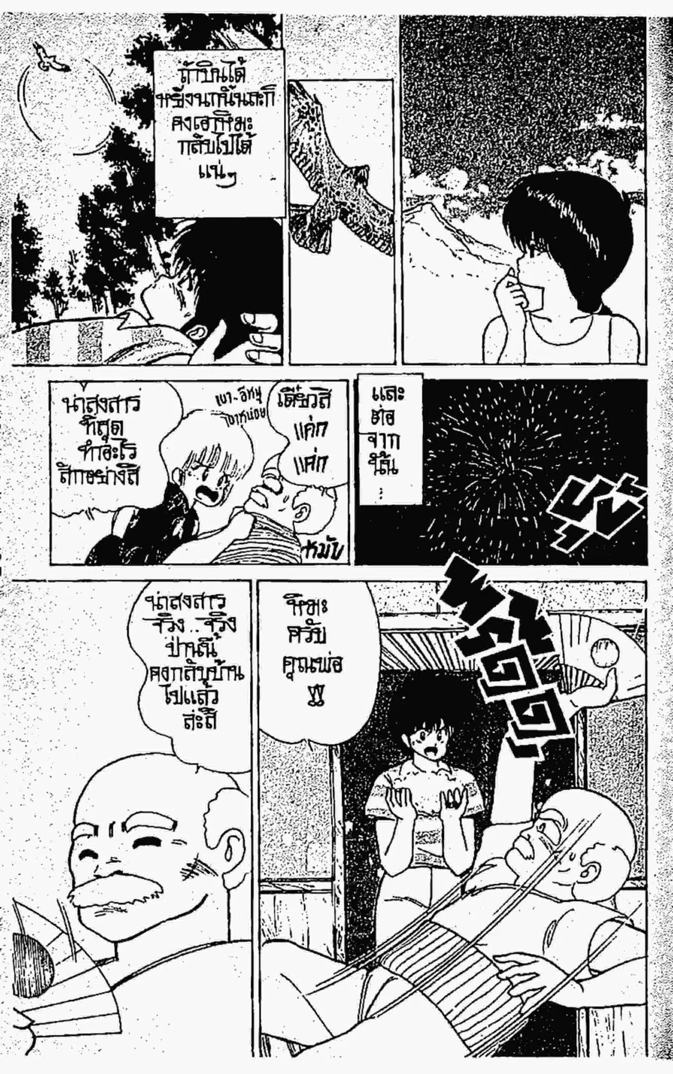 Kimagure Orange☆Road ตอนที่ 73 หน้า 14