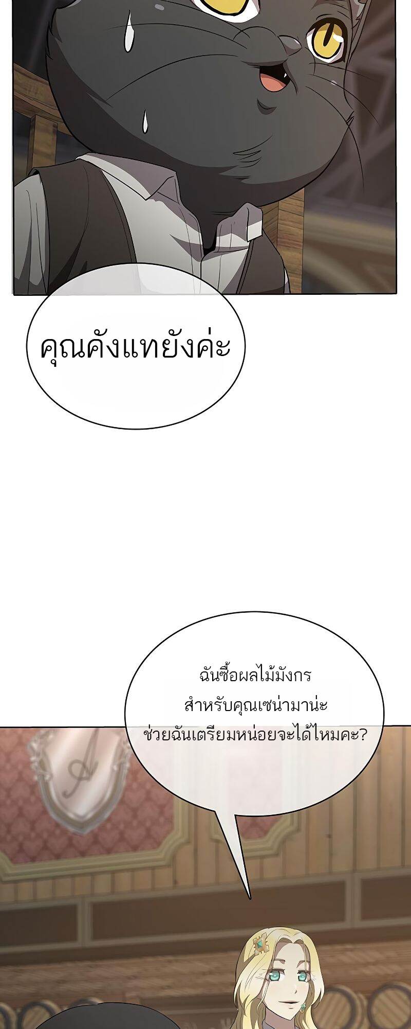 The Strongest Chef in Another World เชฟพันธุ์แกร่งในต่างโลก ตอนที่ 22 หน้า 66