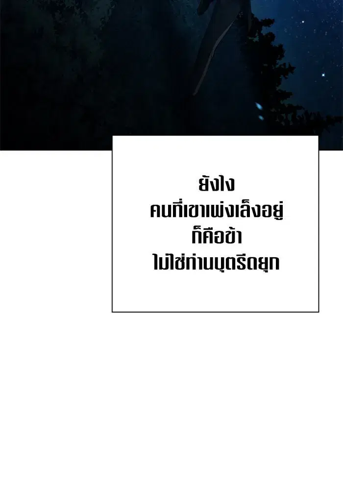 Your Throne ตอนที่ 135 หน้า 67