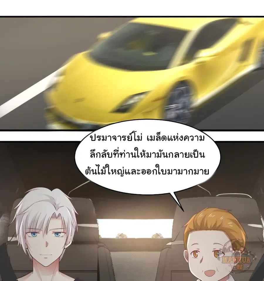 I Have a Dragon in My Body ตอนที่ 219 หน้า 6