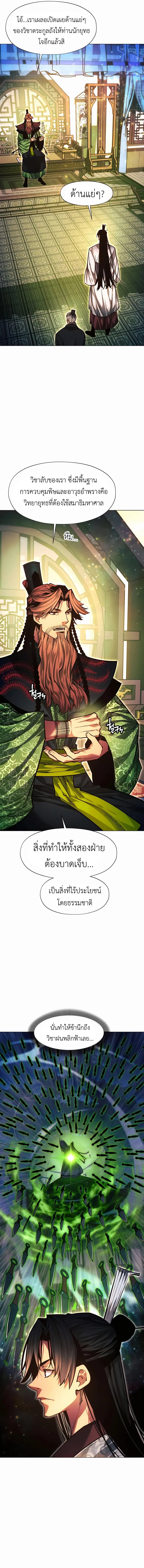 A Modern Man Who Got Transmigrated Into the Murim World ตอนที่ 73 หน้า 2