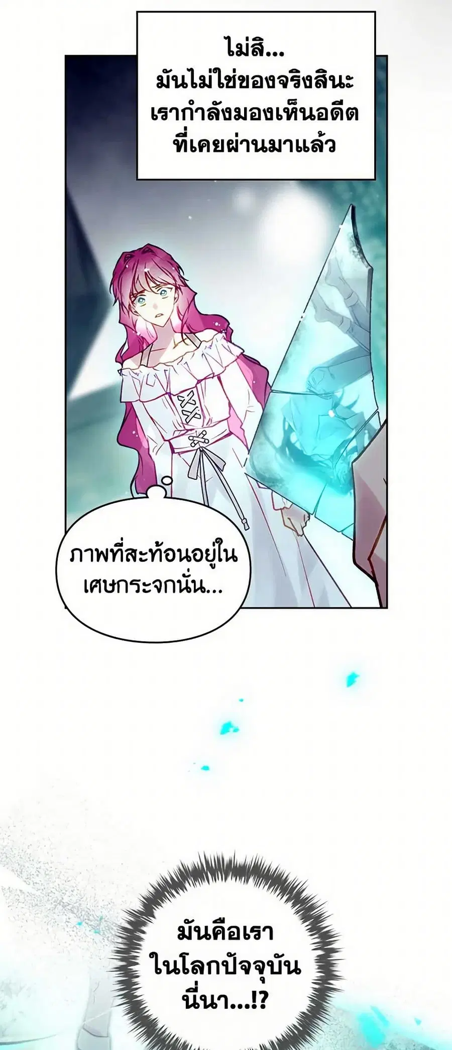 Death Is The Only Ending For The Villainess ตอนที่ 162 หน้า 26