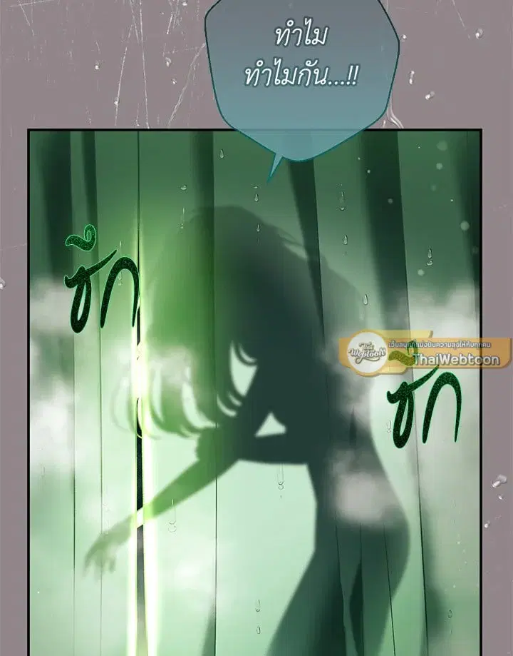 The Villain’s Match Is Too Perfect – คู่ดูตัวของนางร้ายเพอร์เฟกต์เกินไป ตอนที่ 43 หน้า 127