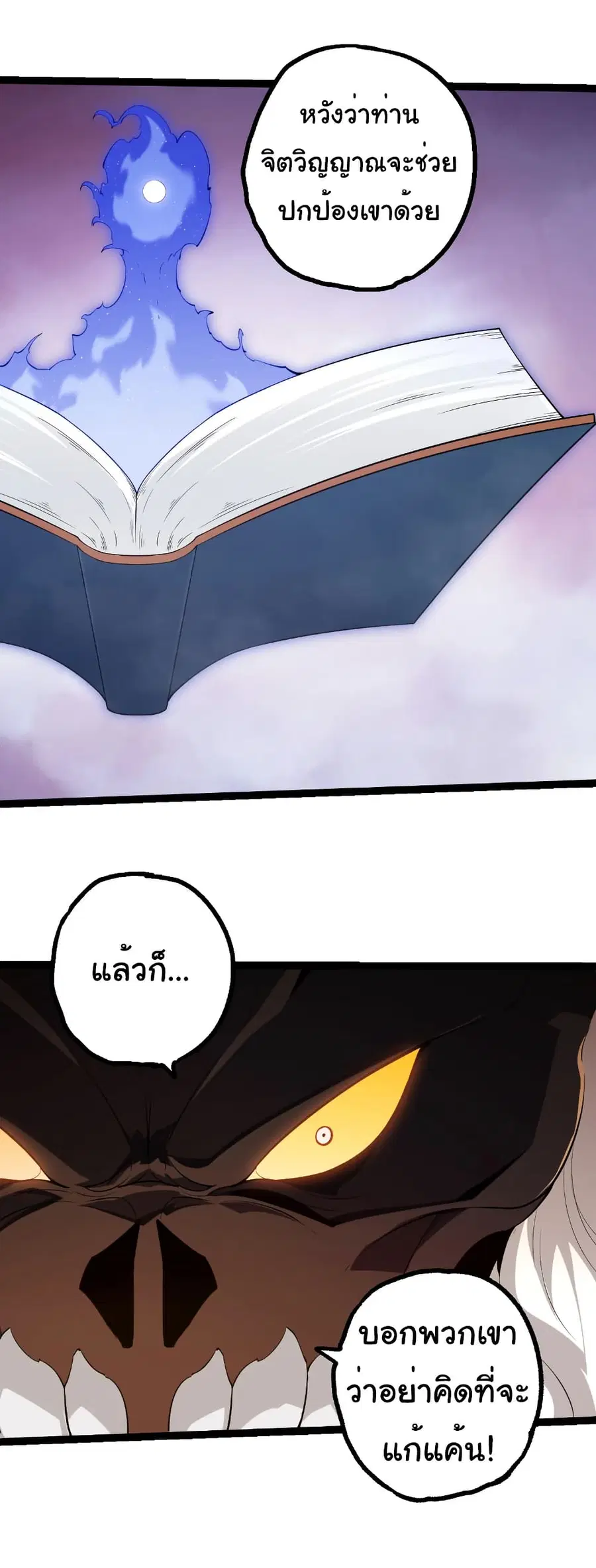 Evolution from the Big Tree ตอนที่ 493 หน้า 9