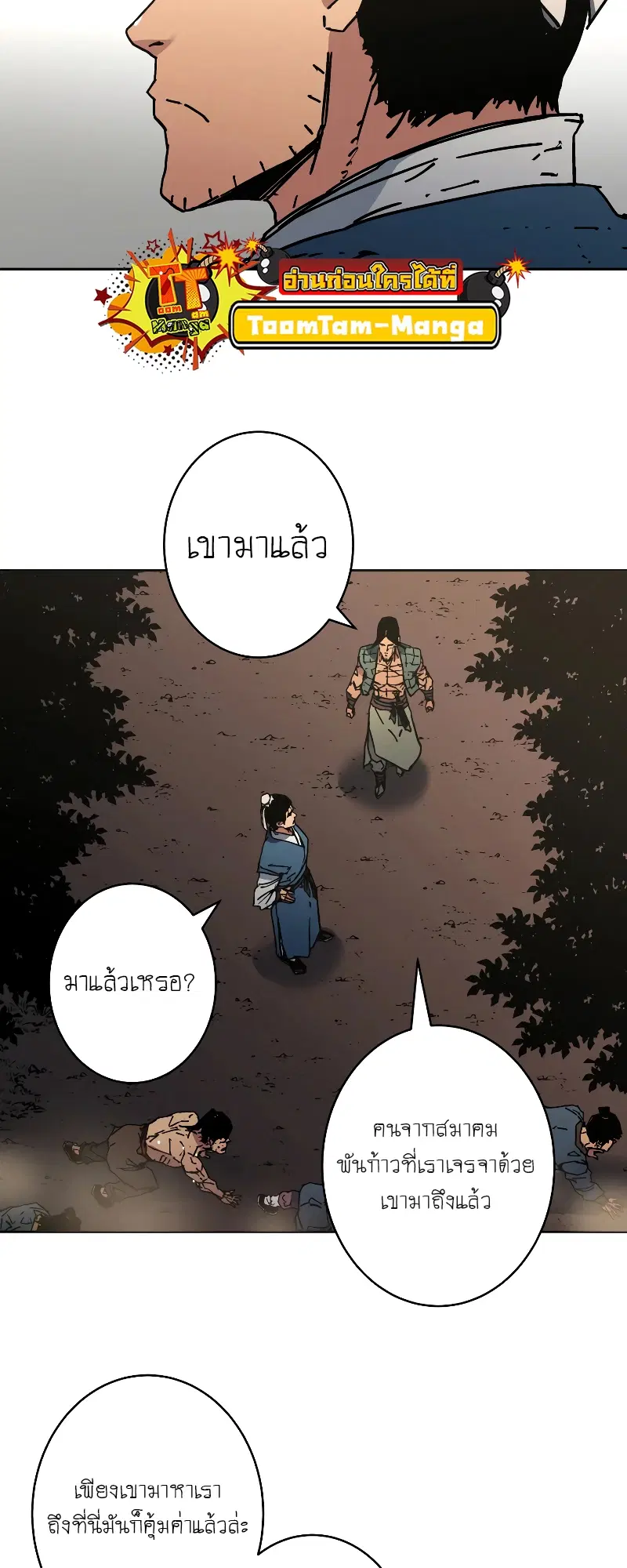 Peerless Dad ตอนที่ 253 หน้า 5