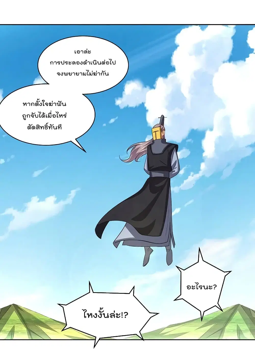 Rebirth God of War ตอนที่ 300 หน้า 20
