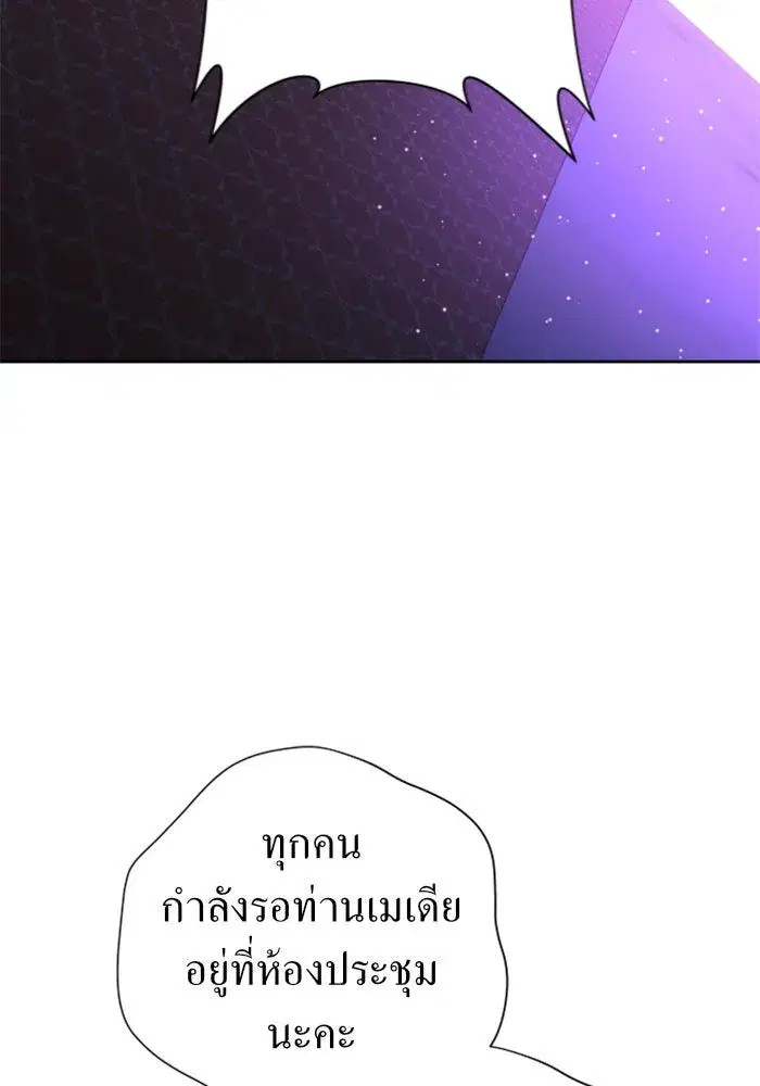 Your Throne ตอนที่ 111 หน้า 49