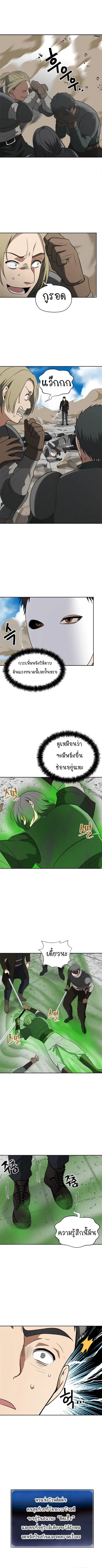Ranker Who Lives A Second Time ตอนที่ 35 หน้า 4