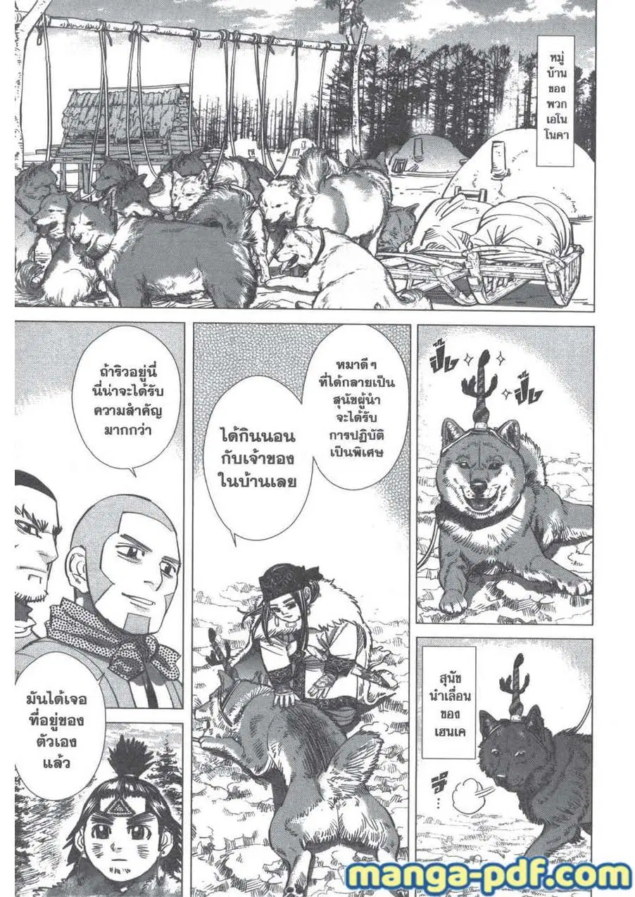Golden Kamuy ตอนที่ 209 หน้า 3