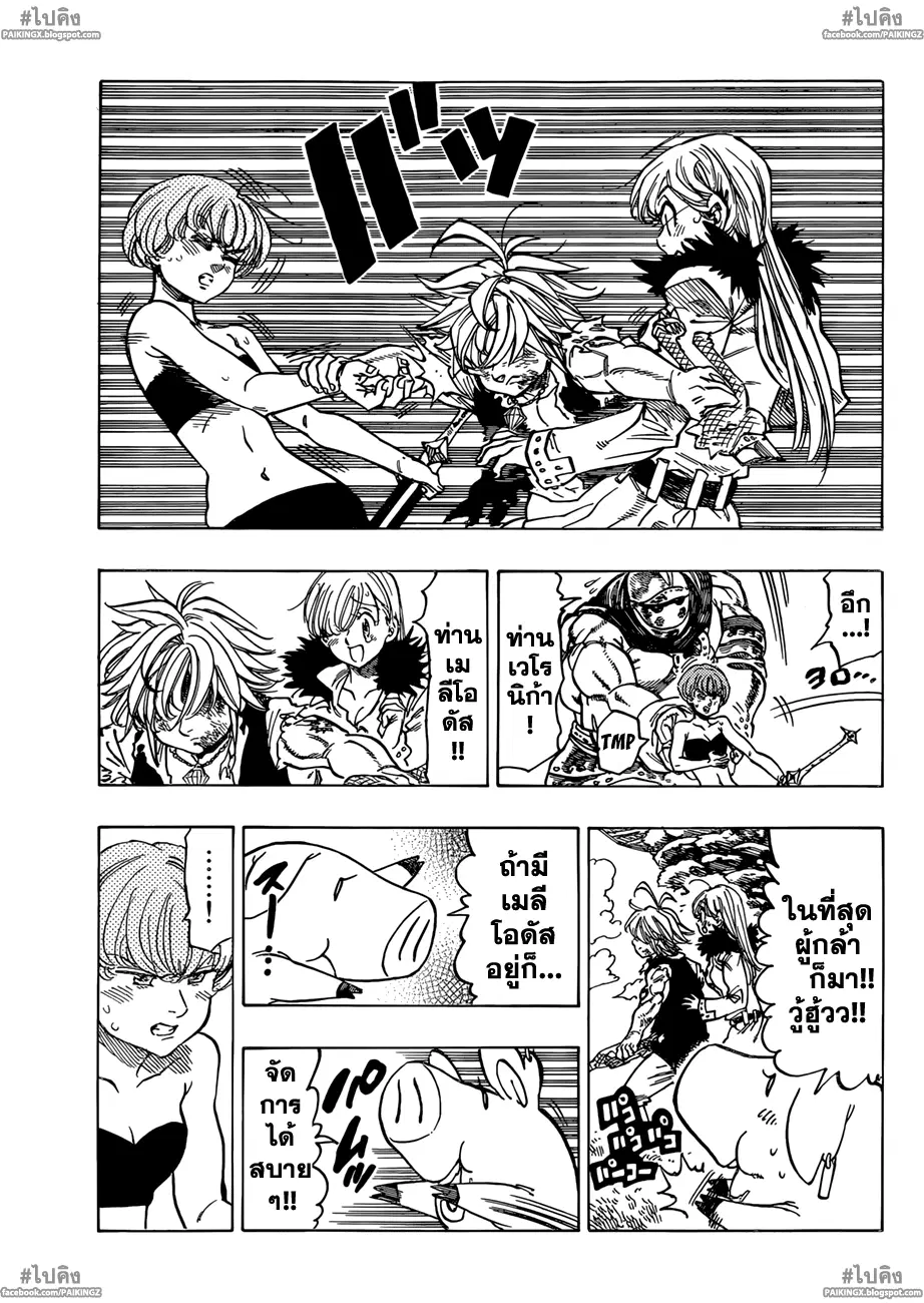 Nanatsu no Taizai ตอนที่ 43 หน้า 15