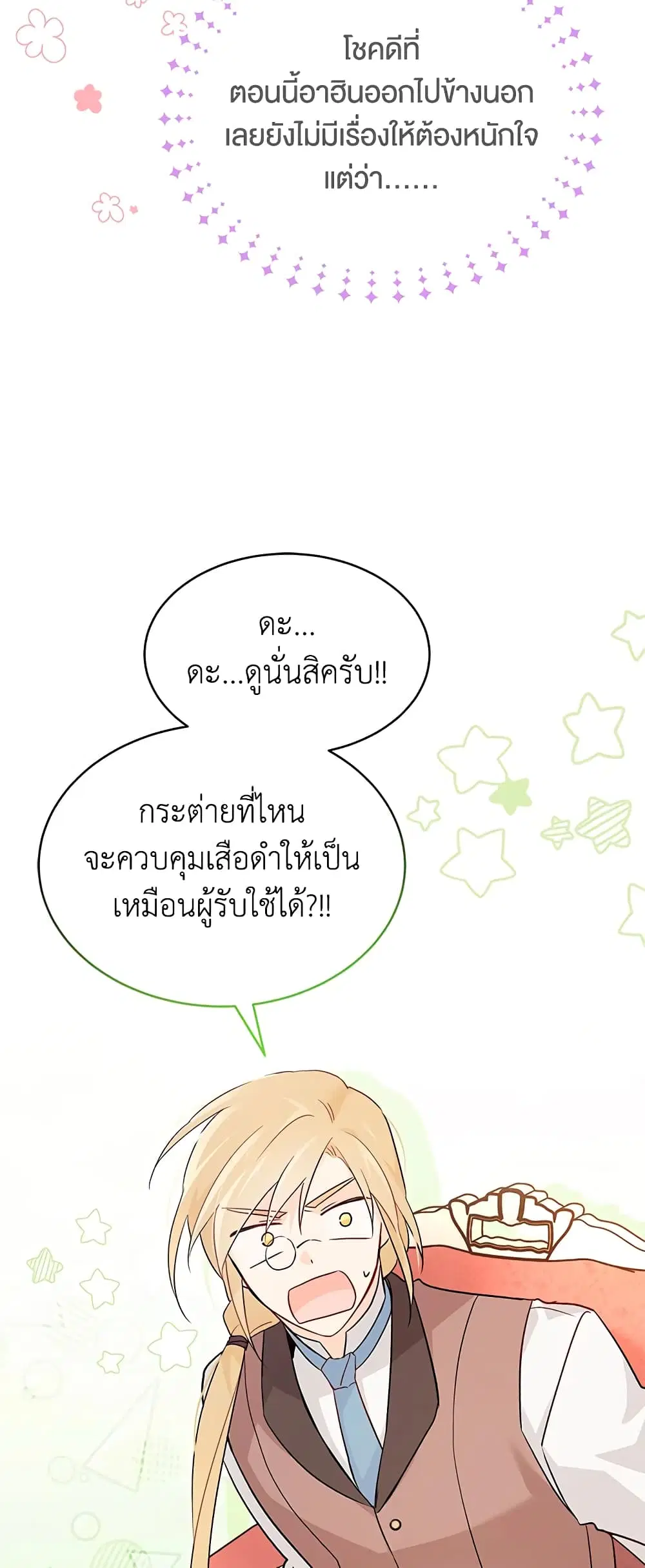 The Symbiotic Relationship Between a Panther and a Rabbit ตอนที่ 32 หน้า 17