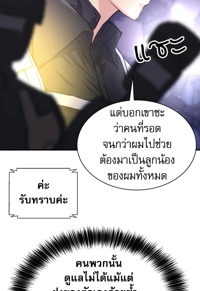 The Druid of Seoul Station ตอนที่ 168 หน้า 136