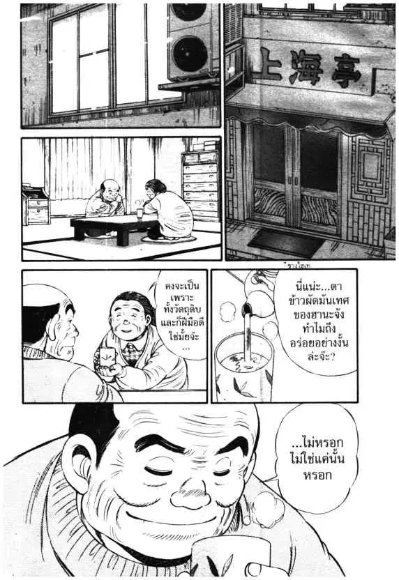 Kachuu Hana ตอนที่ 2 หน้า 28