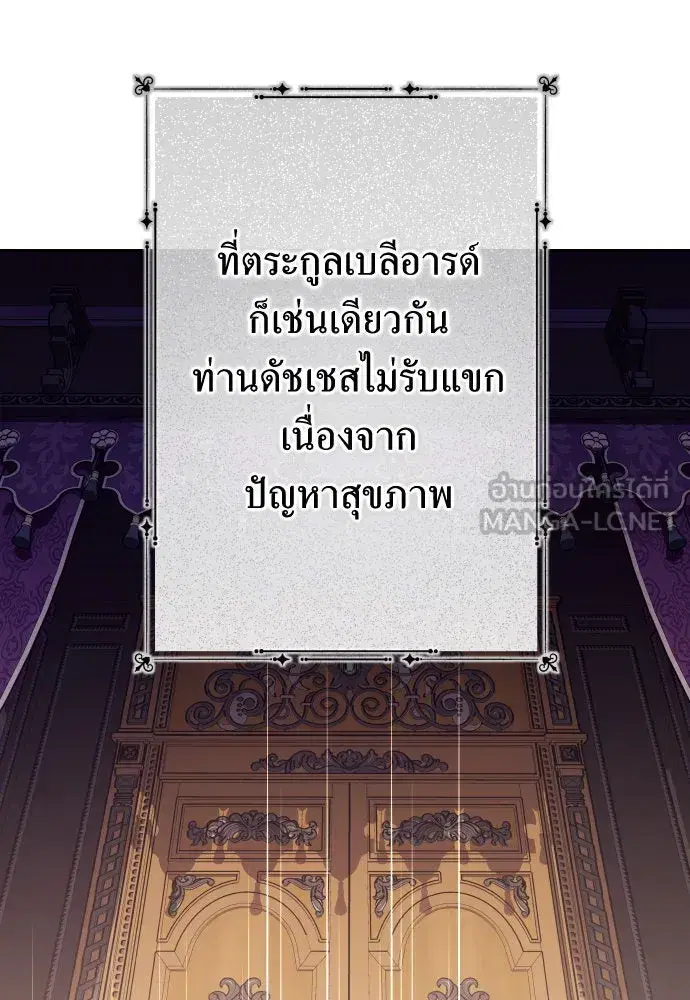Your Throne ตอนที่ 190 หน้า 132