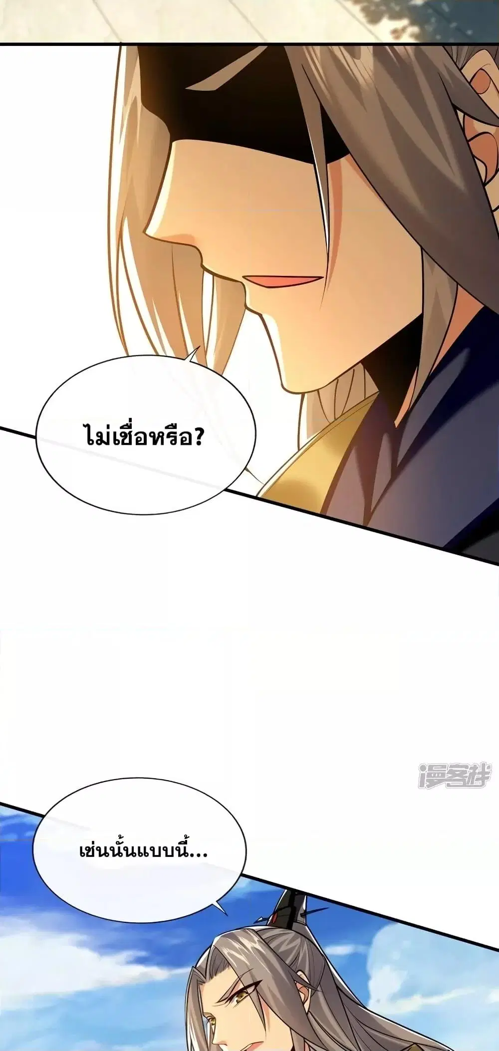 The Ten Great Emperors At The Beginning Are All My Apprentices ตอนที่ 73 หน้า 6