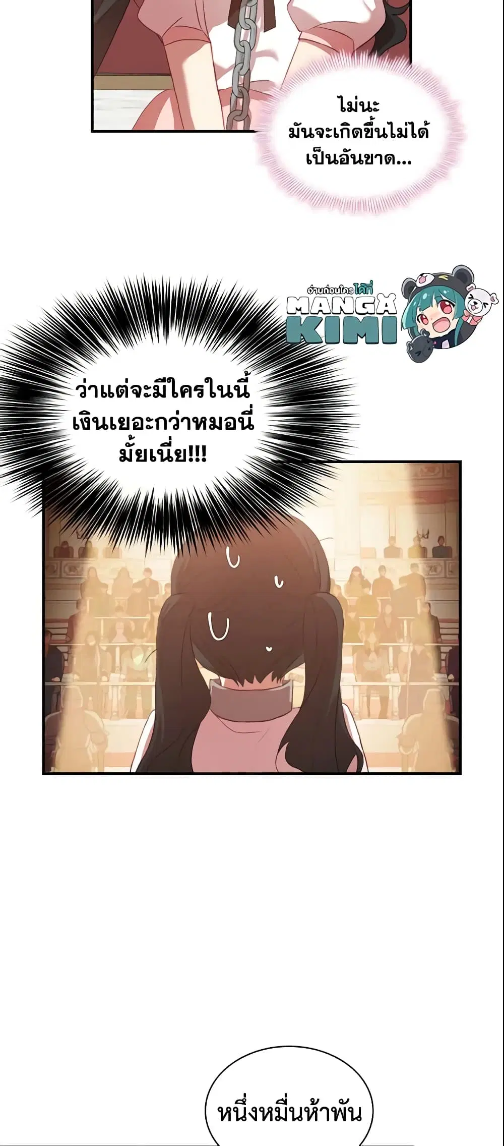 The Beloved Little Princess ตอนที่ 46 หน้า 15