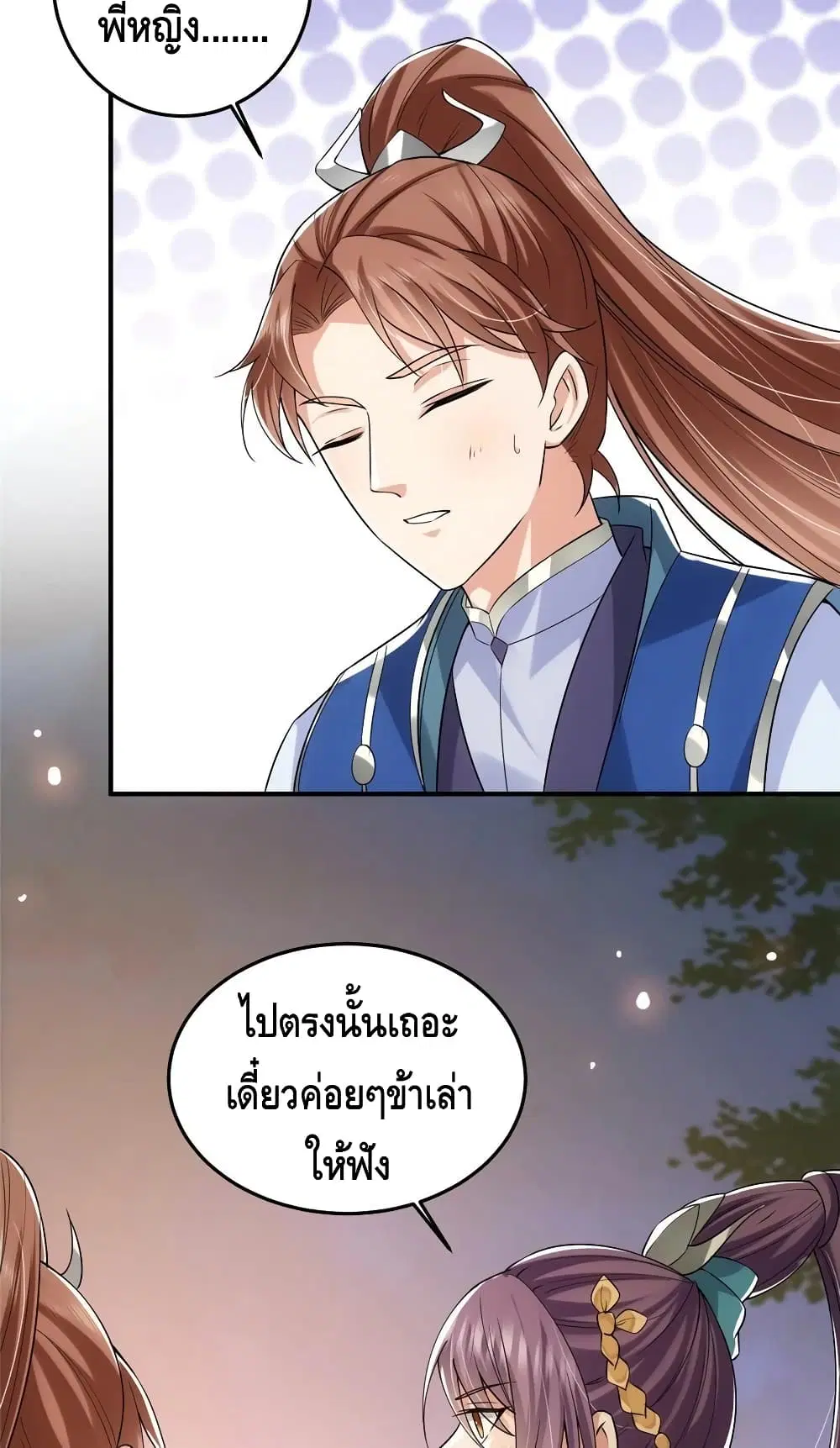 Keep A Low Profile ตอนที่ 71 หน้า 23