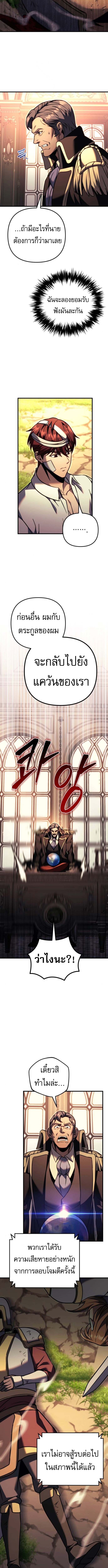 Regressor of the Fallen Family เพลิงสงครามหวนจุติ ตอนที่ 97 หน้า 4