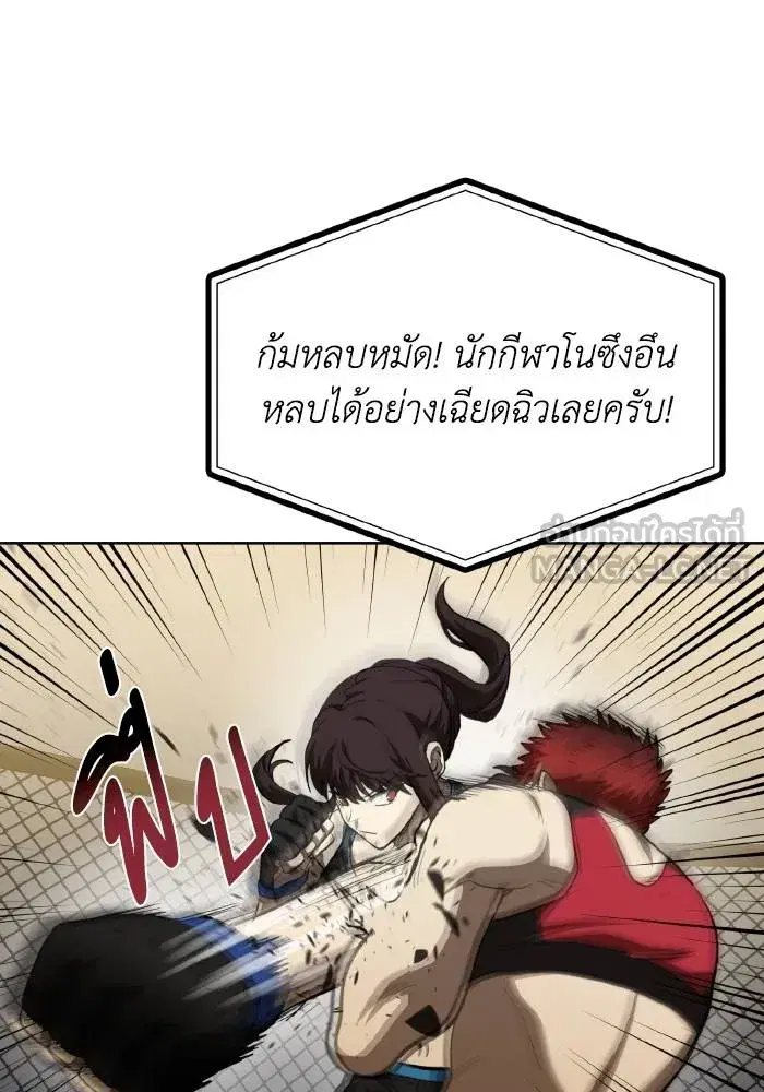 King of the Octagon ตอนที่ 73 หน้า 15