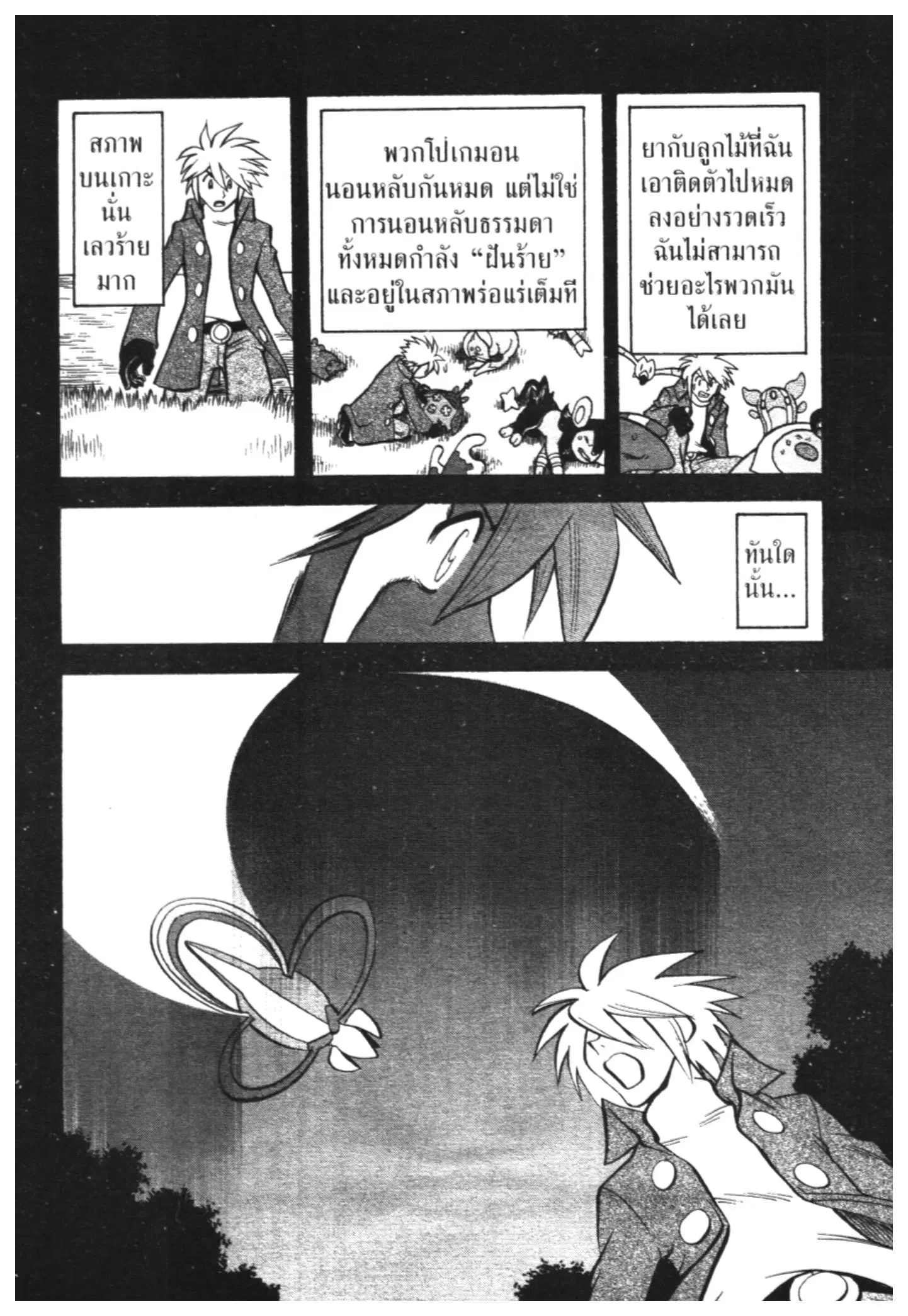 Pokémon ตอนที่ 435 หน้า 8