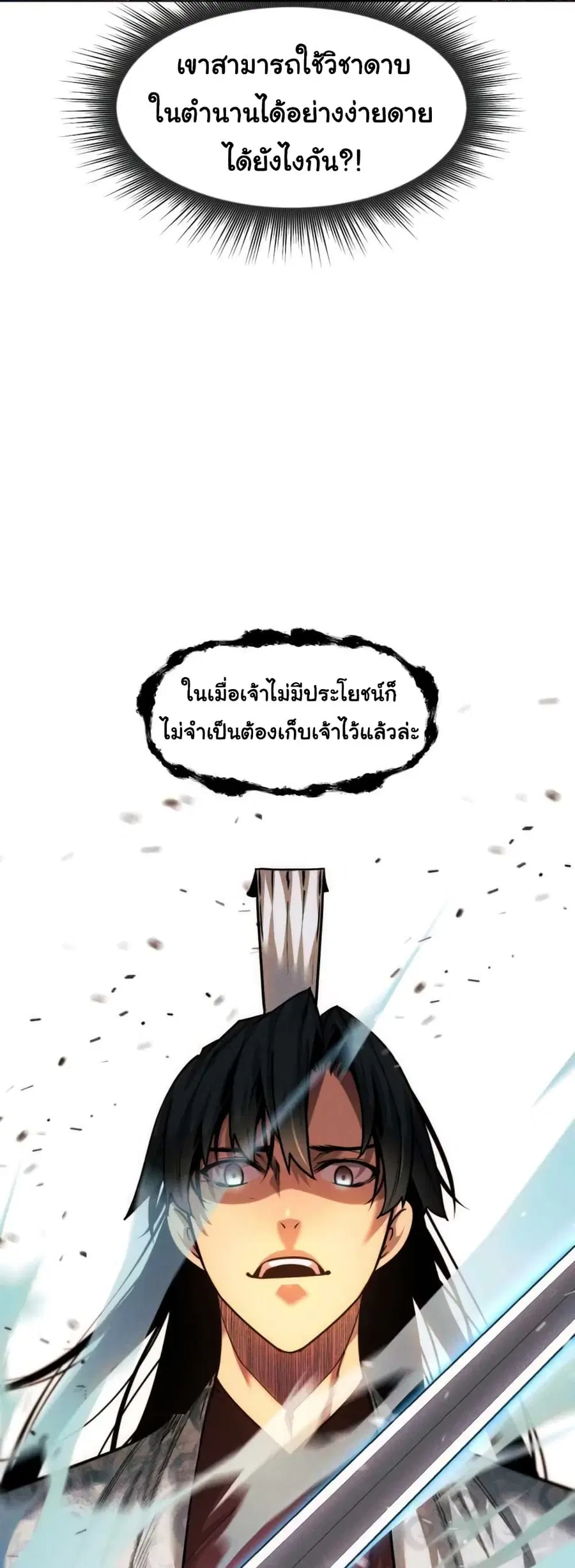 A Modern Man Who Got Transmigrated Into the Murim World ตอนที่ 37 หน้า 40