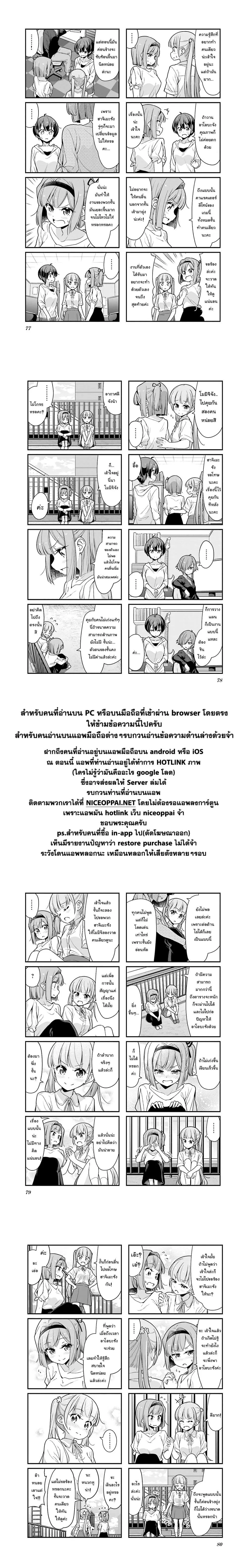 New Game! ตอนที่ 112 หน้า 5
