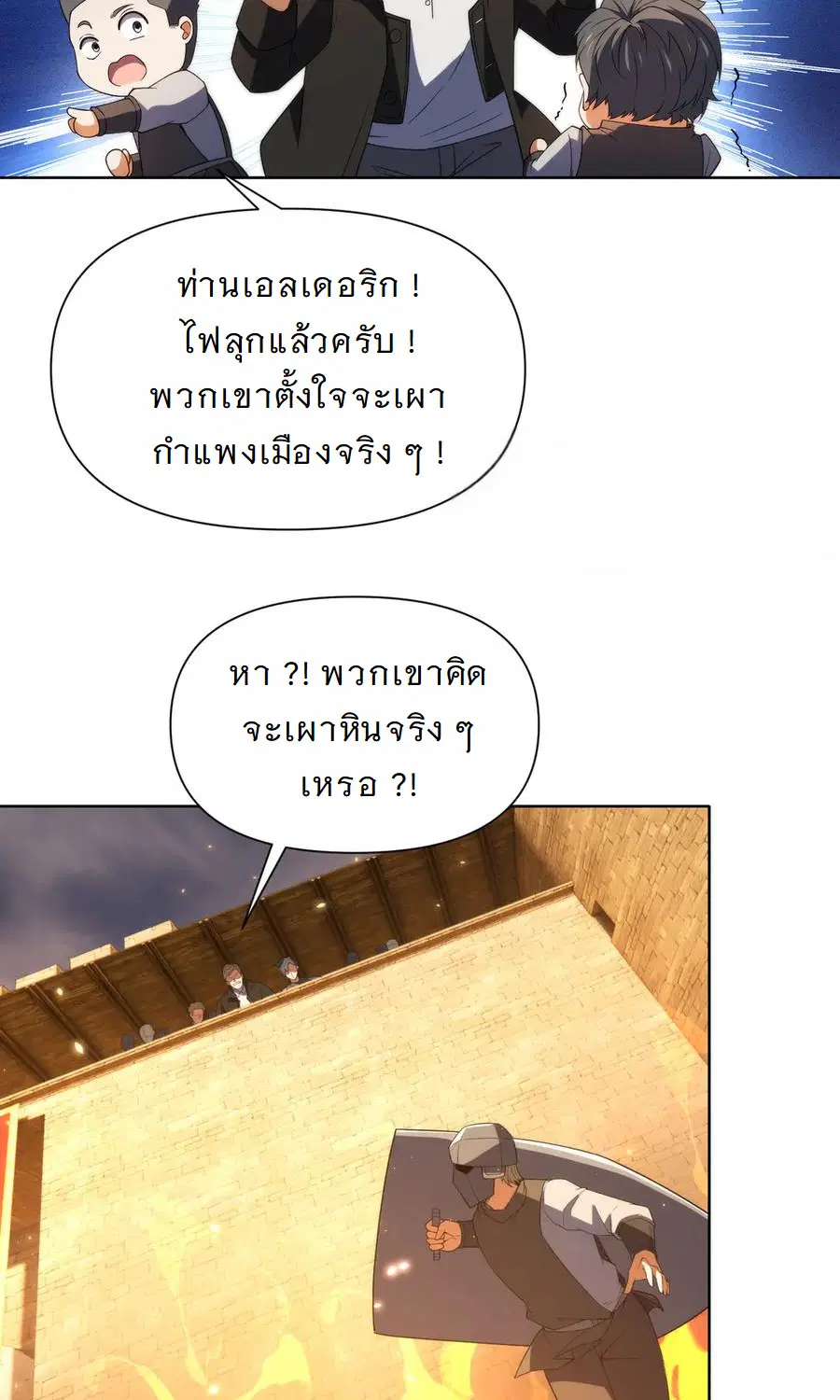 Forging an Industrial Empire in a Magical World – ก่อร่างสร้างจักรวรรดิอุตสาหกรรมในโลกเวทมนตร์ ตอนที่ 19 หน้า 32