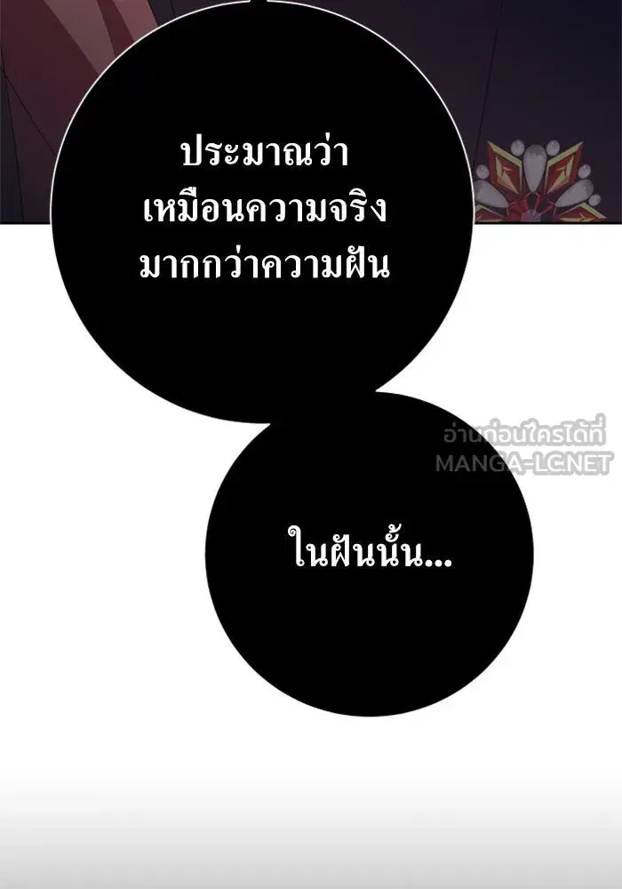 Your Throne ตอนที่ 157 หน้า 117
