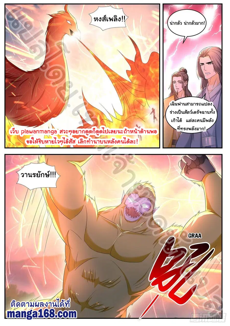 Rebirth Of The Urban Immortal Cultivator ตอนที่ 545 หน้า 11