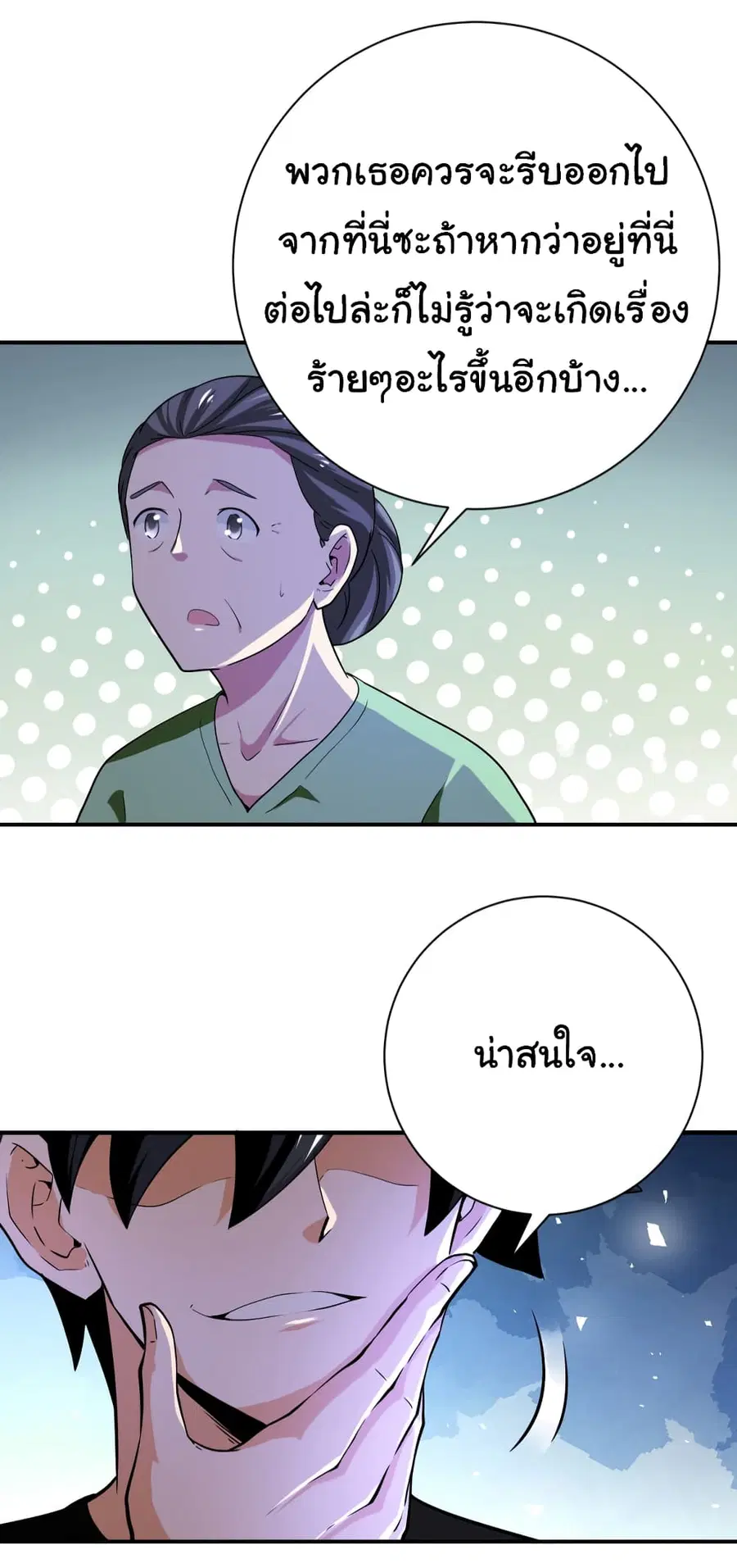 Apocalyptic Super System ตอนที่ 417 หน้า 26