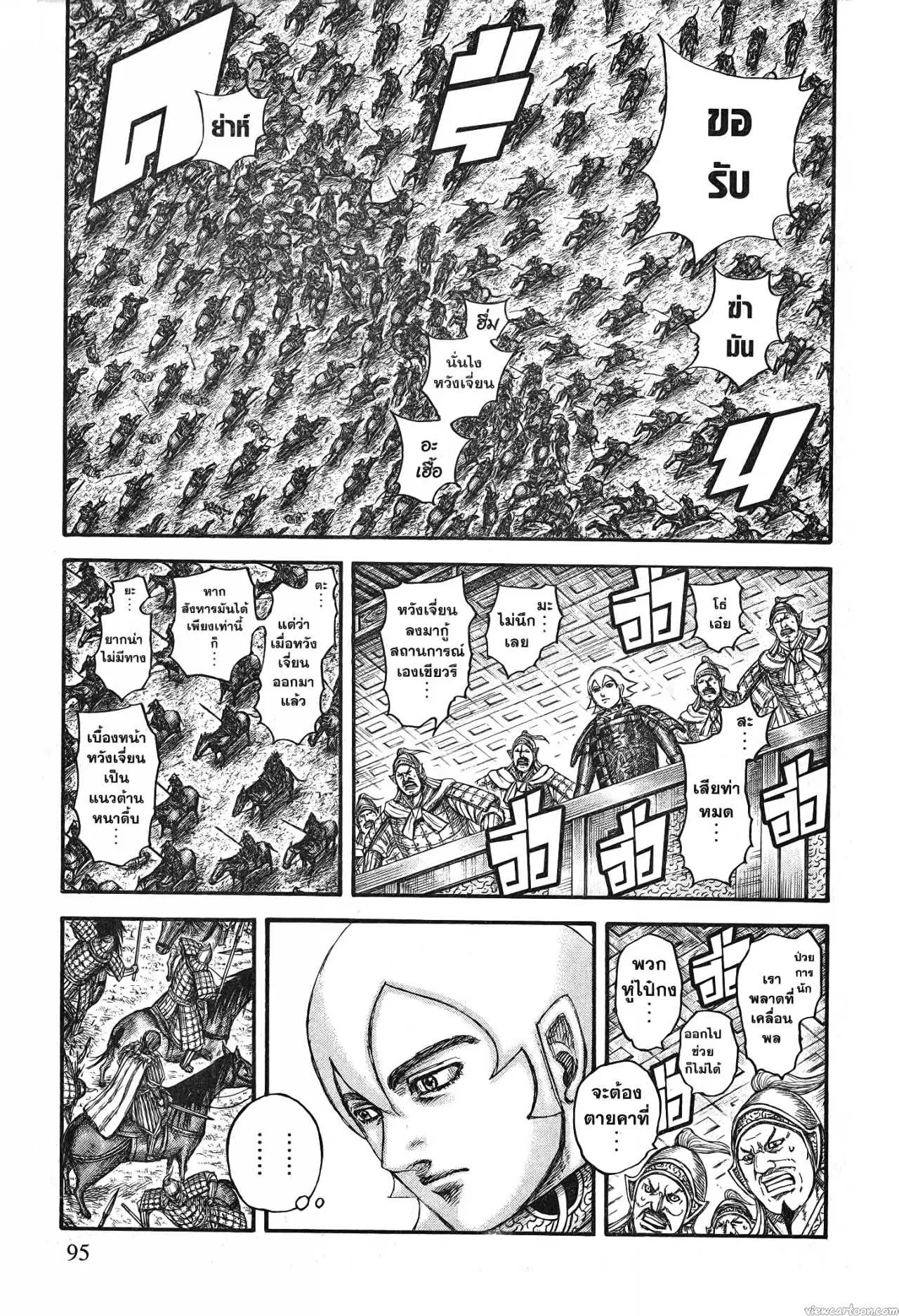 Kingdom ตอนที่ 706 หน้า 11