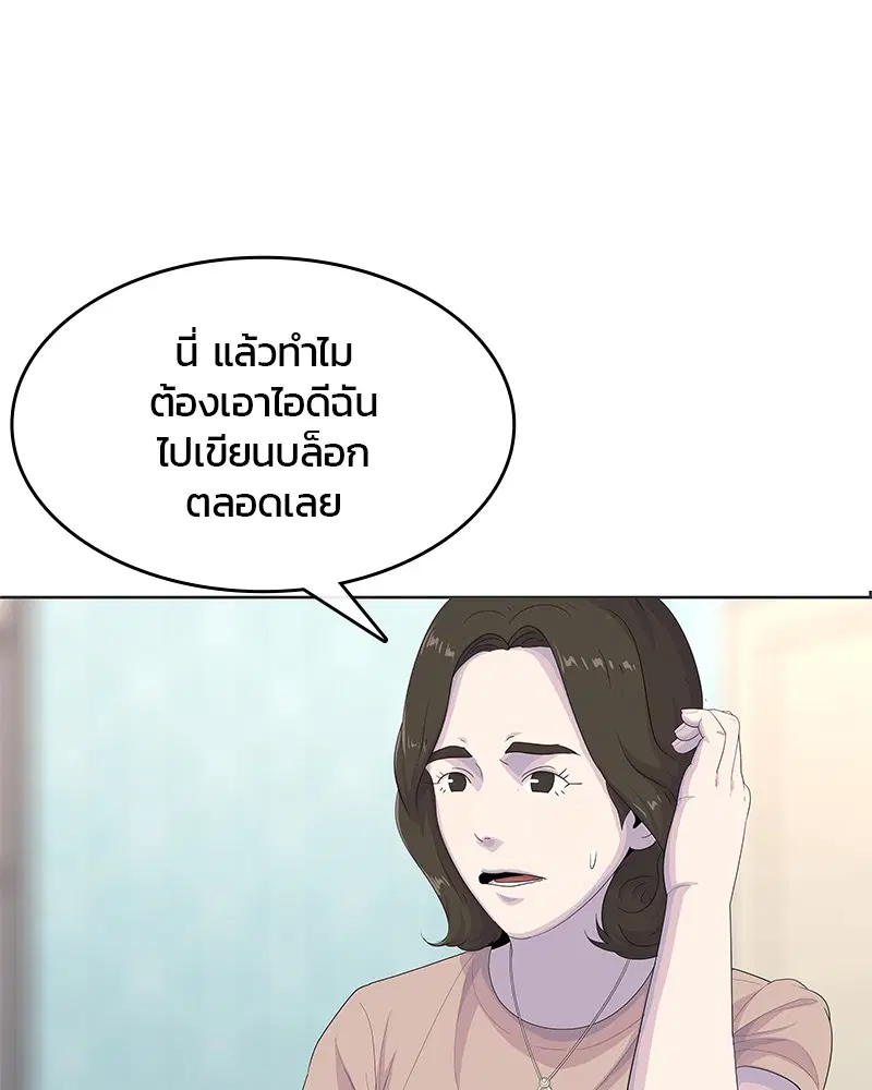 Kitchen Soldier ตอนที่ 171 หน้า 28