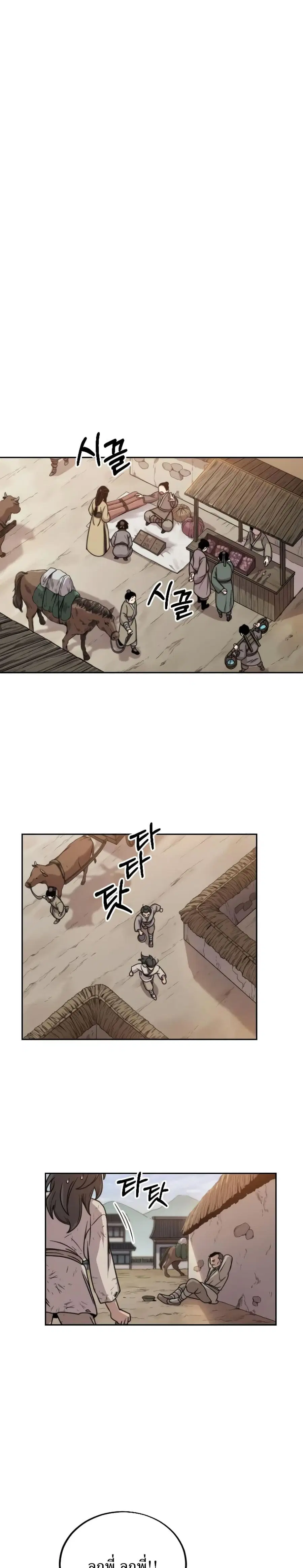 Return of the Mount Hua Sect ตอนที่ 2 หน้า 21