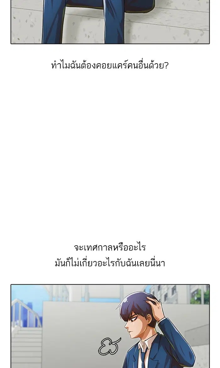 Random Chat ตอนที่ 120 หน้า 85