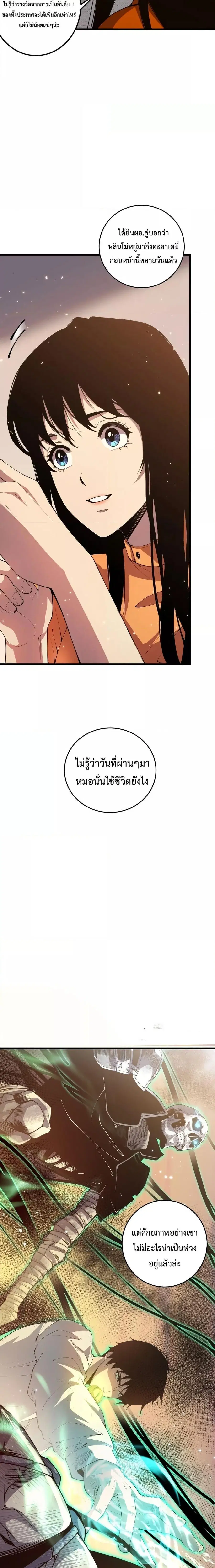 Necromancer King of The Scourge ตอนที่ 30 หน้า 20